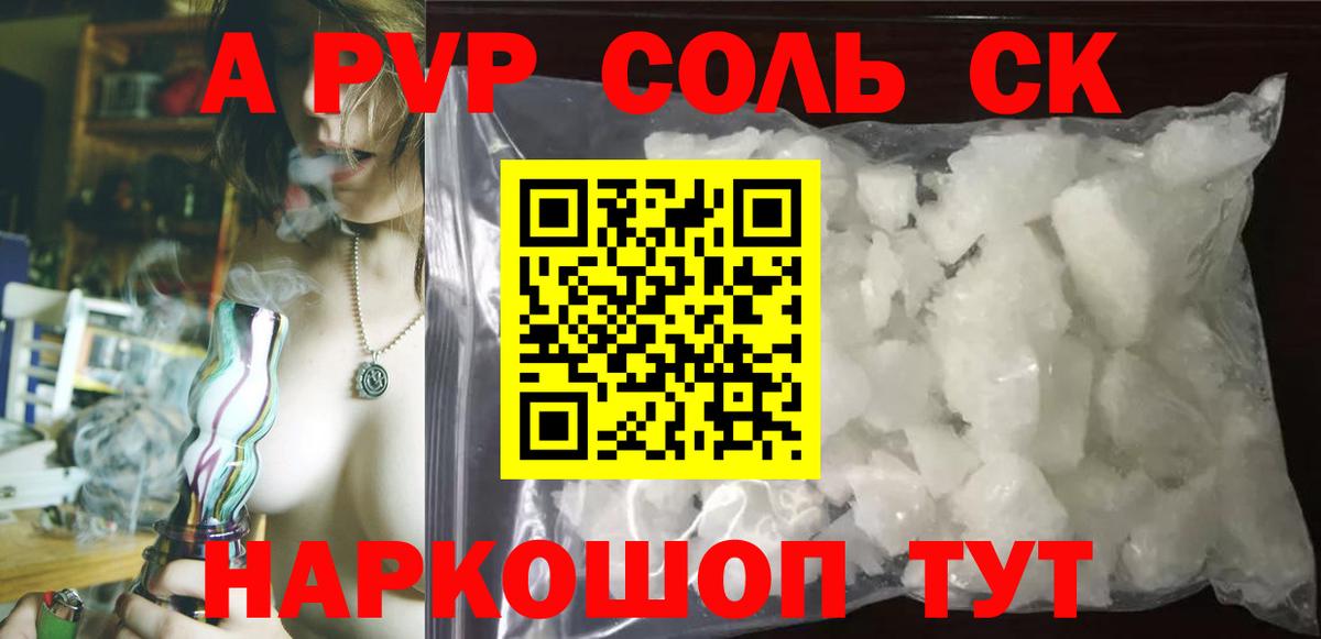 A-PVP кристаллы Великие Луки