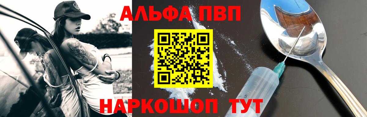 A-PVP  А ПВП мука  Великие Луки  APVP Crystall  Вход с VPN  Alpha-PVP СК 