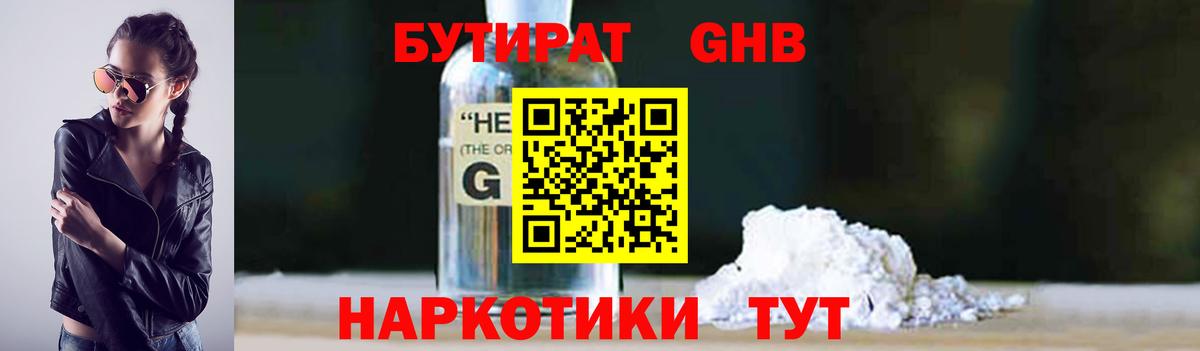 БУТИРАТ бутик  Бутират  Великие Луки  Вход с VPN 