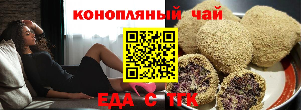 Великие Луки  Cannafood марихуана  Вход с VPN 