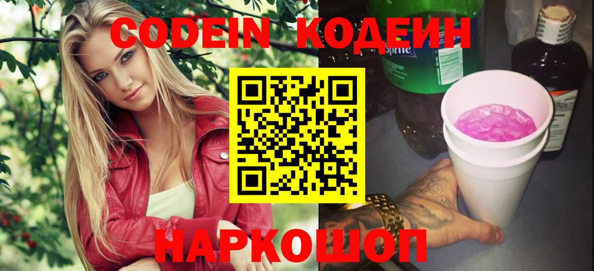 Кодеин напиток Lean (лин) Великие Луки