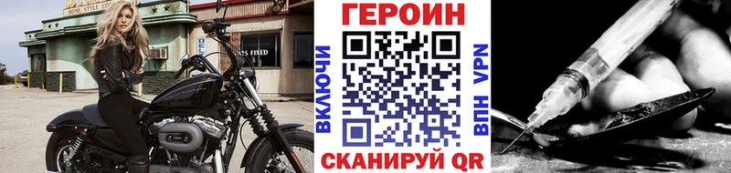 ГЕРОИН хмурый  Великие Луки 