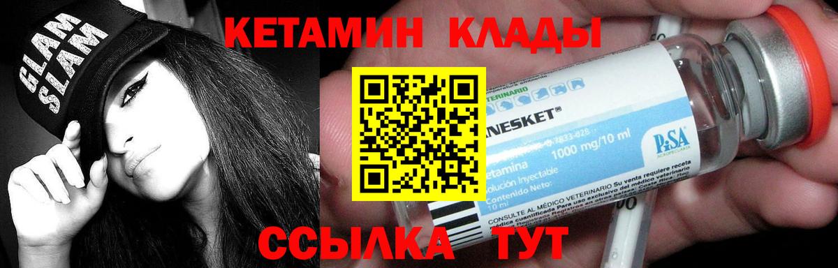 Великие Луки  КЕТАМИН VHQ  Вход с VPN 