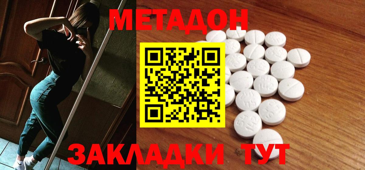 Метадон мёд Великие Луки