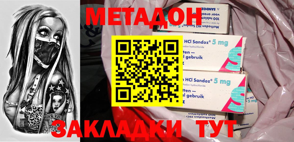 Великие Луки  МЕТАДОН кристалл  Вход с VPN 