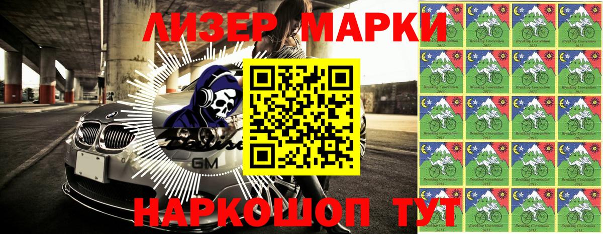 Марки 25I-NBOMe 1500мкг  Вход с VPN  Великие Луки 